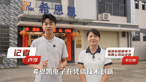 Berrikuntzak bultzatutako garapena: CNK Elektronikak kapitulu berri bat zuzentzen du Wuping-en industria-berrikuntzan