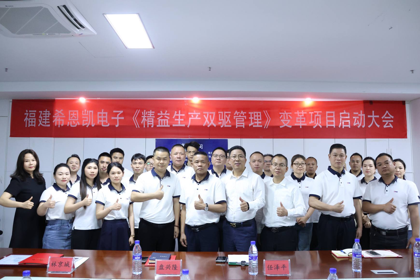 Fujian CNK Electronics Lean Production Dual-Drive Management Project Konferentzia arrakastaz ospatu da Hitzaurrea: Spring Tide Surges, Transformation Abiarazi
