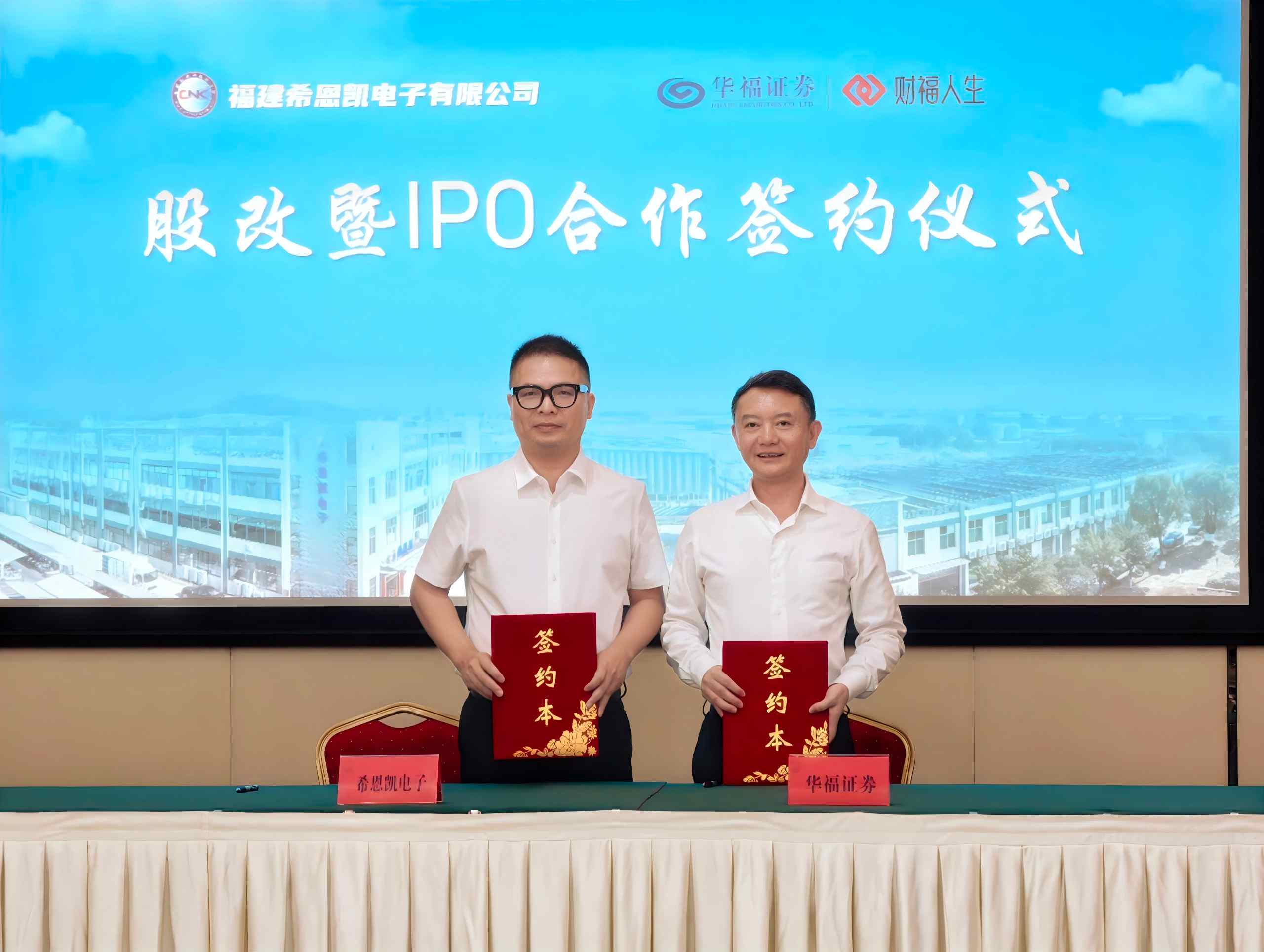 Mugarri berria! CNK-k kontratu bat sinatzen du Huafu Securities-ekin, ofizialki IPO zerrendaren bidaia berri bati ekinez.